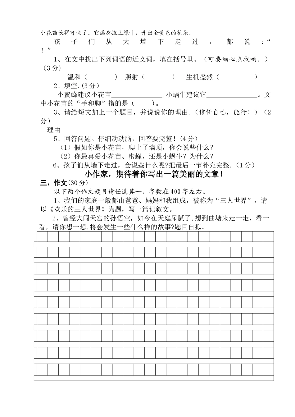苏教版四年级语文上册期中试卷_第3页