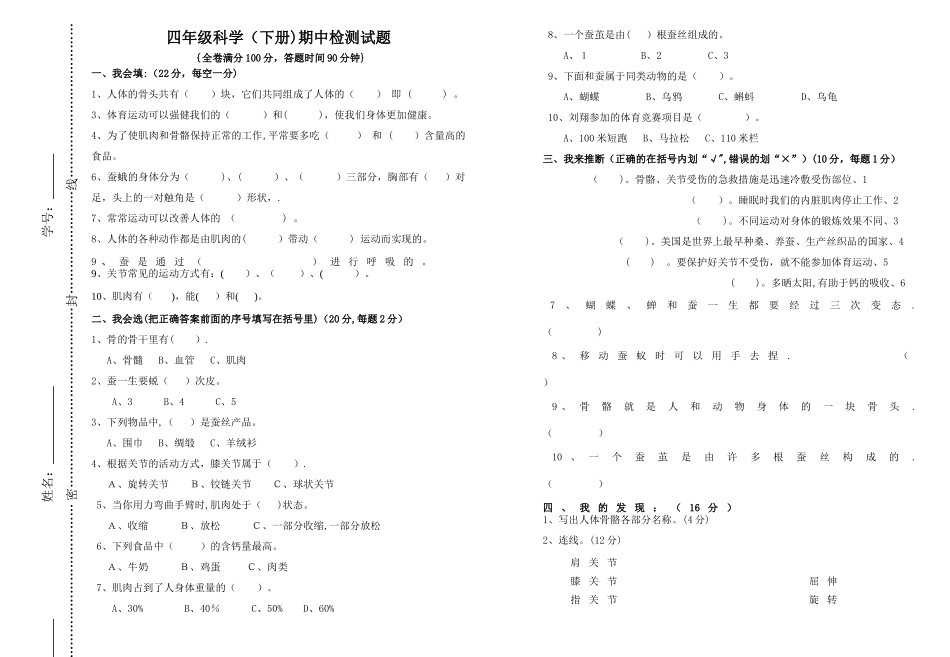 苏教版四年级下册科学期中试卷及答案--最新版_第1页