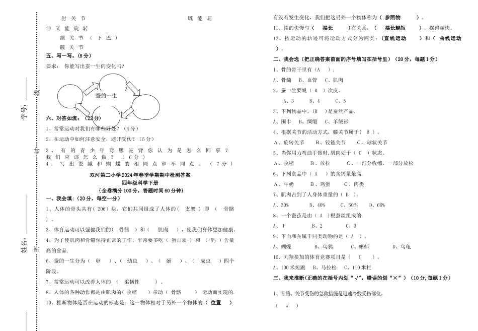 苏教版四年级下册科学期中试卷及答案--最新版_第2页
