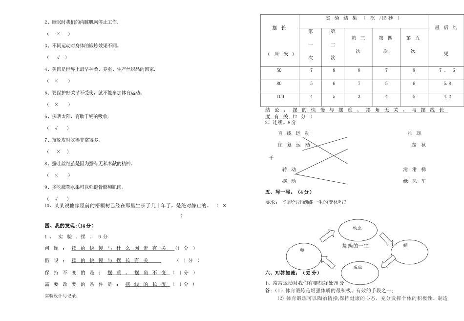苏教版四年级下册科学期中试卷及答案--最新版_第3页