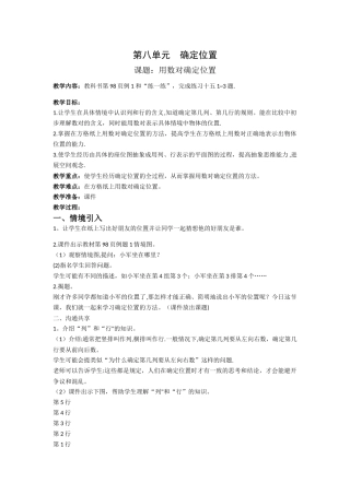 苏教版四年级下册确定位置教案