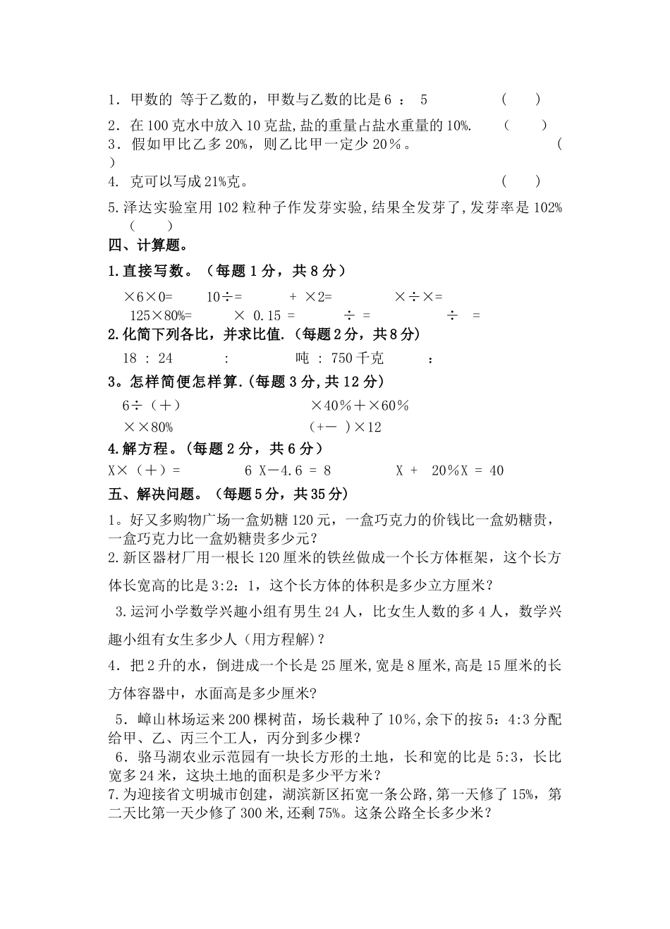 苏教版六年级数学上册期末试卷及答案_第2页