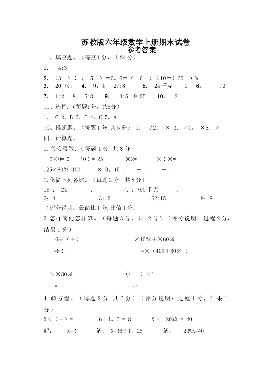 苏教版六年级数学上册期末试卷及答案_第3页