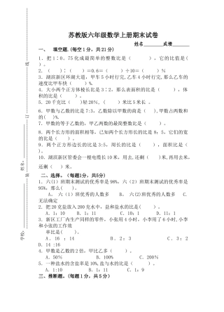 苏教版六年级数学上册期末试卷及答案