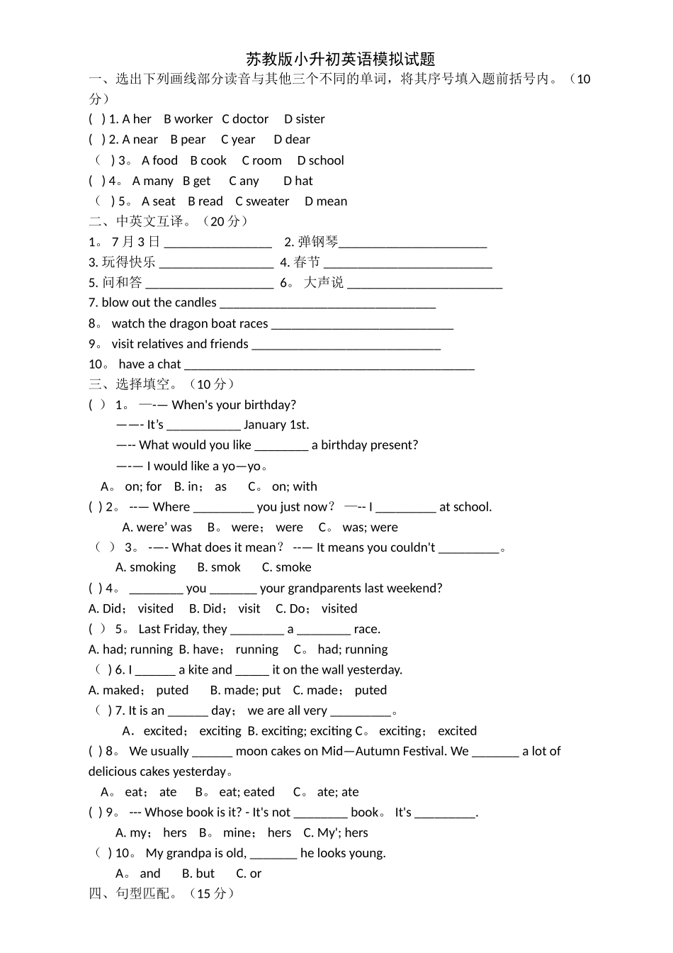 苏教版小升初英语模拟试题及答案_第1页