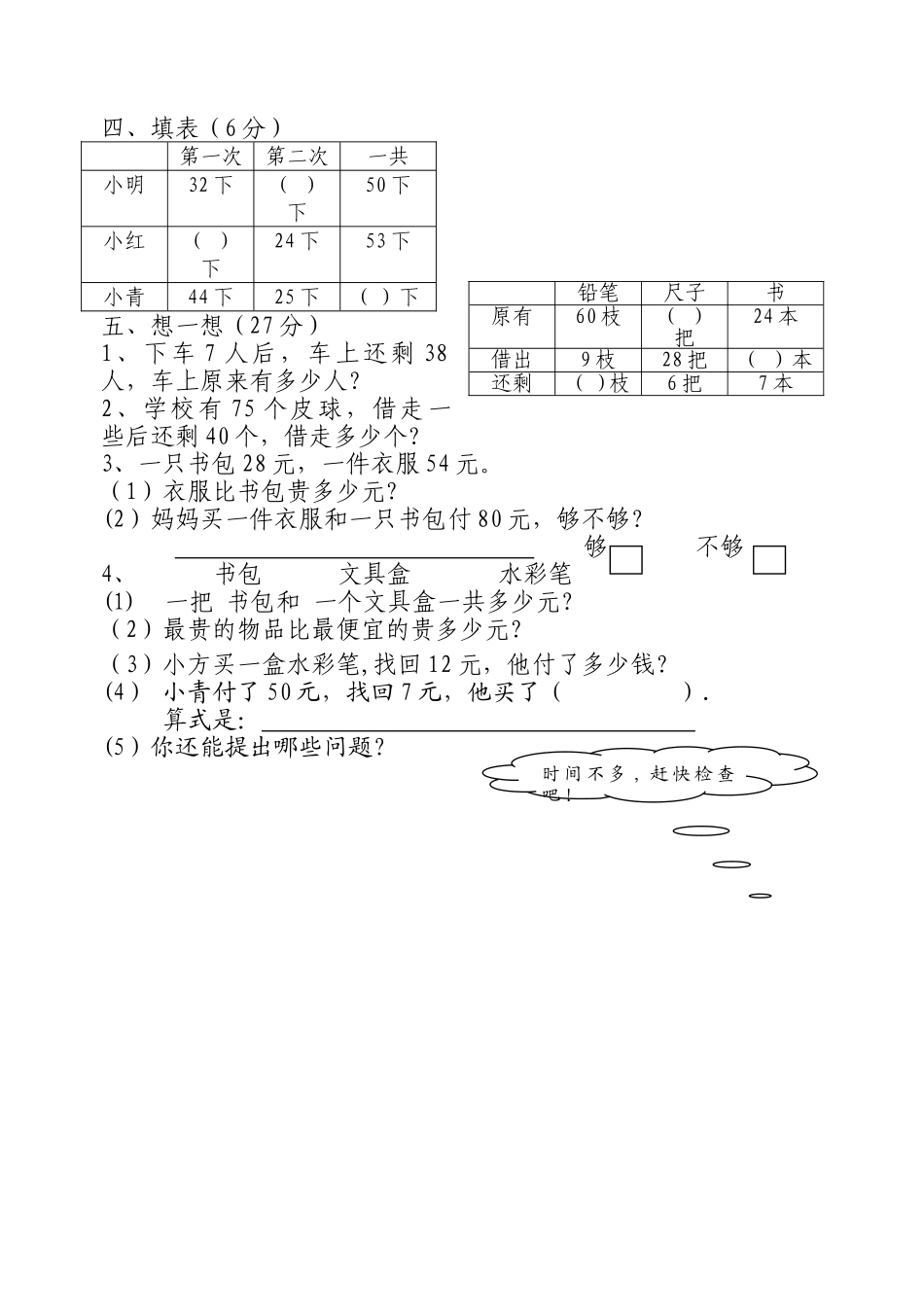 苏教版小学一年级数学下册期末试卷_第2页