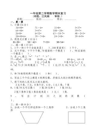 苏教版小学一年级数学下册期末试卷