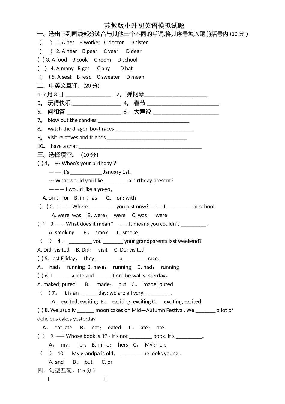 苏教版小升初英语模拟试题及答案_第1页
