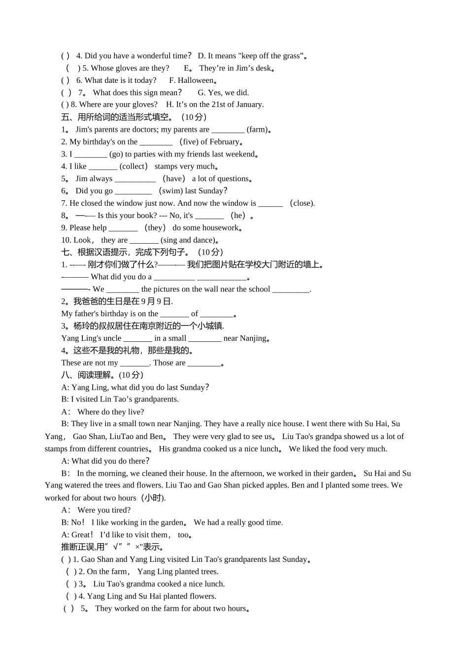 苏教版小升初英语试卷_第2页