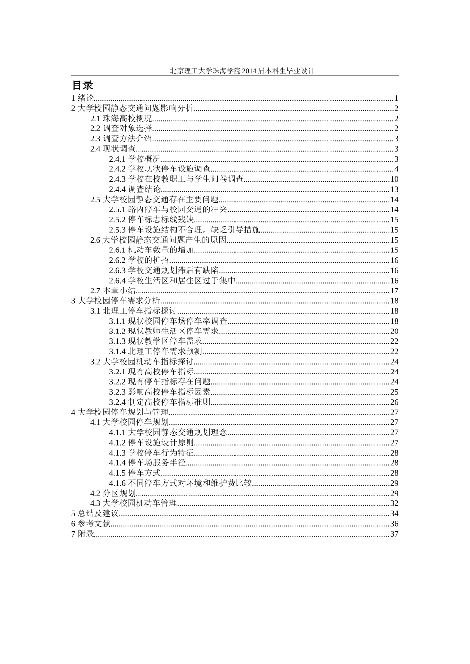 基于混合交通下的交叉口优化—以鹤山市沙坪街道为例_第3页