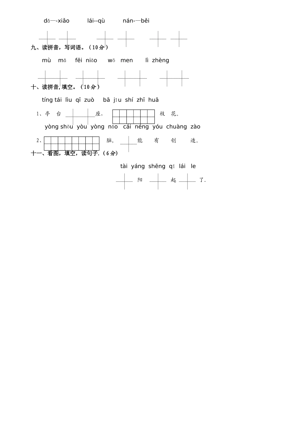 苏教版小学一年级语文上册期中试卷-2_第2页