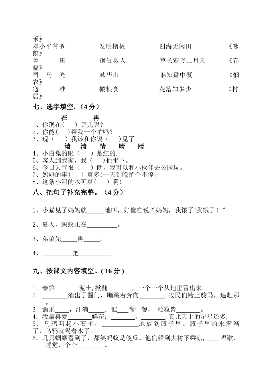 苏教版小学一年级语文下册期末试卷_第2页
