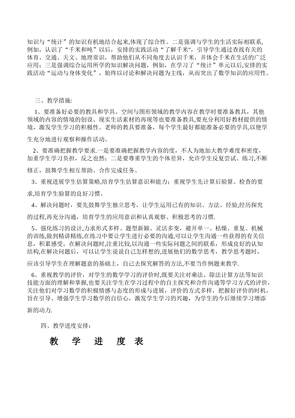 苏教版小学三年级下册数学教学计划和进度_第2页