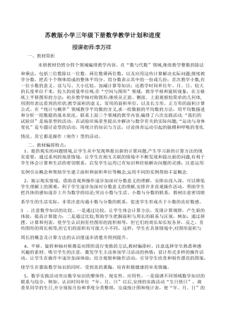 苏教版小学三年级下册数学教学计划和进度