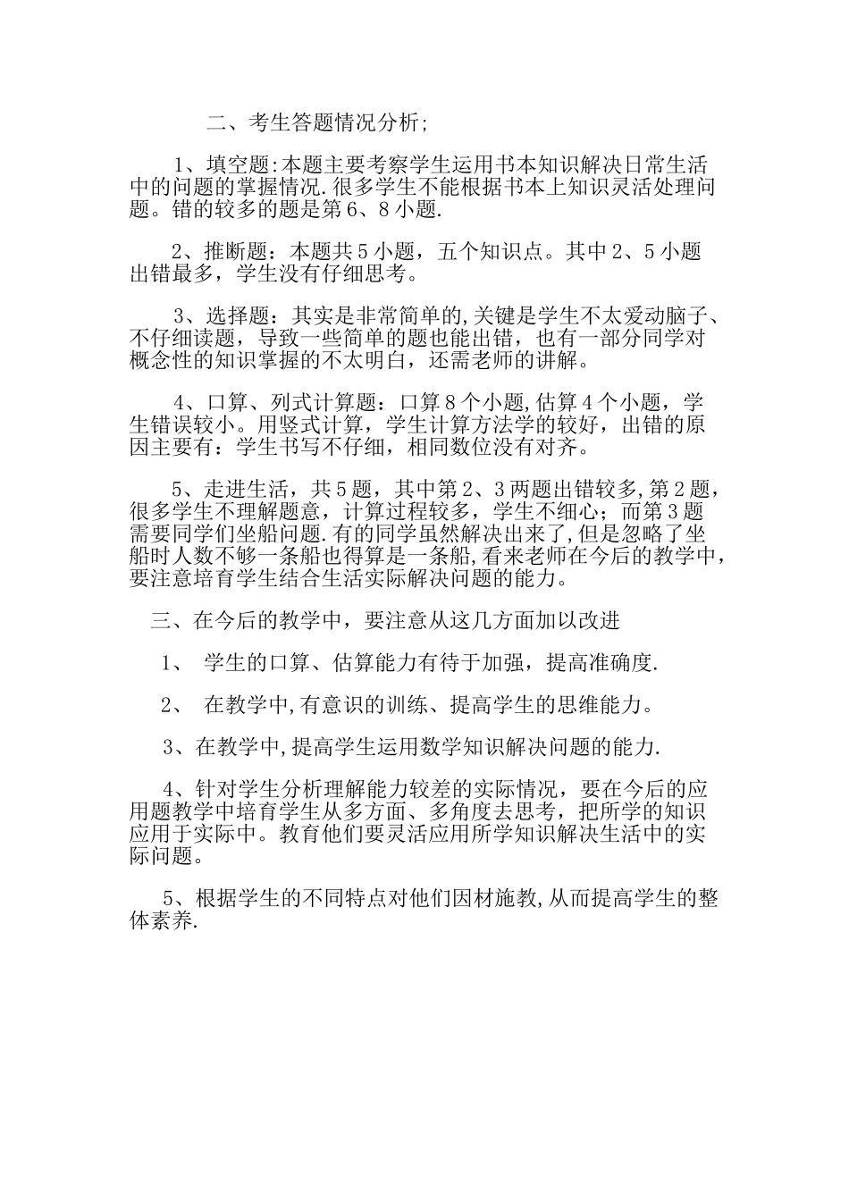 苏教版小学三年级数学上册期中试卷分析_第2页