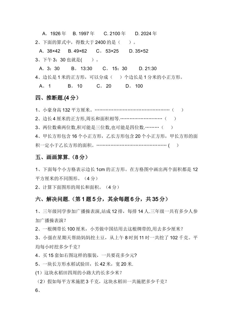 苏教版小学三年级数学下册期末试卷_第2页
