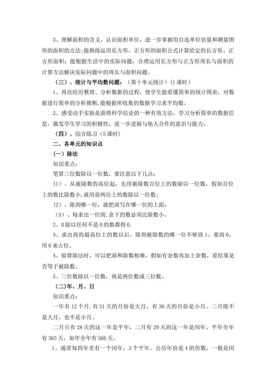 苏教版小学三年级下册数学期末复习计划_第2页