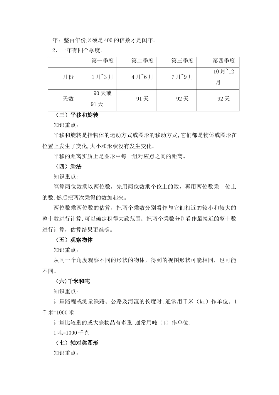 苏教版小学三年级下册数学期末复习计划_第3页