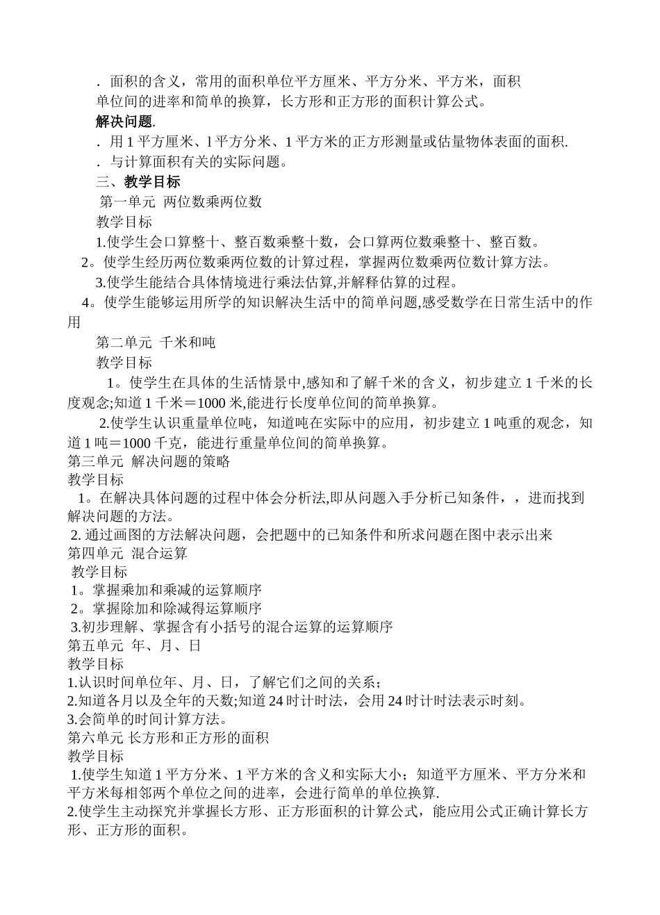 苏教版小学三年级数学下册教学计划_第2页