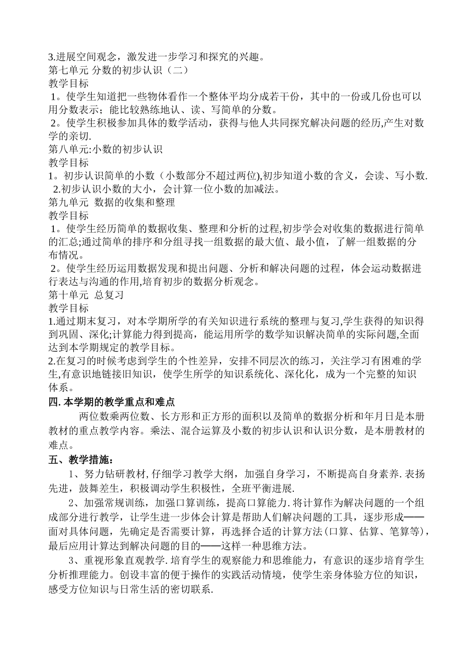 苏教版小学三年级数学下册教学计划_第3页