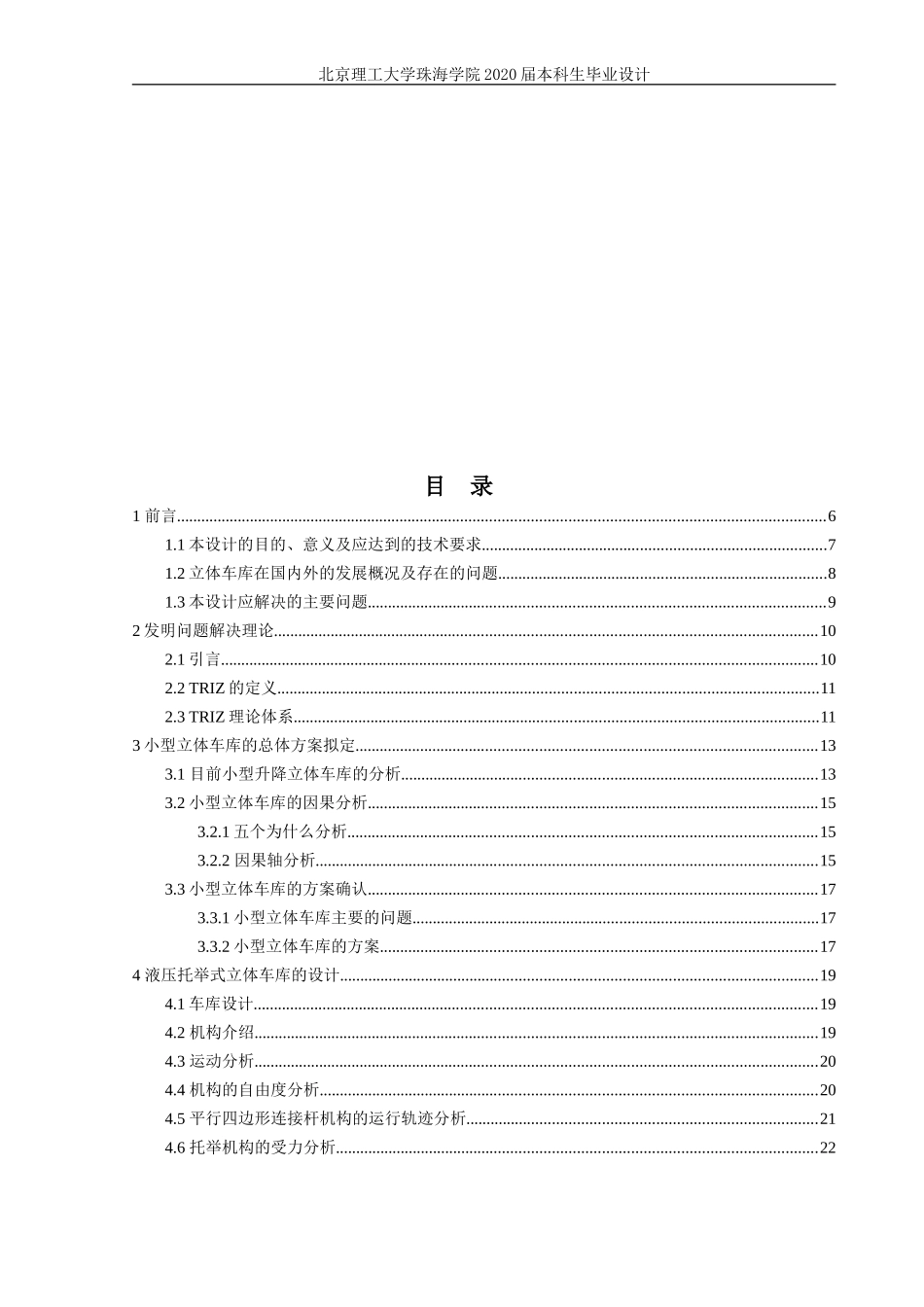 基于TRIZ理论小型车库设计_第3页