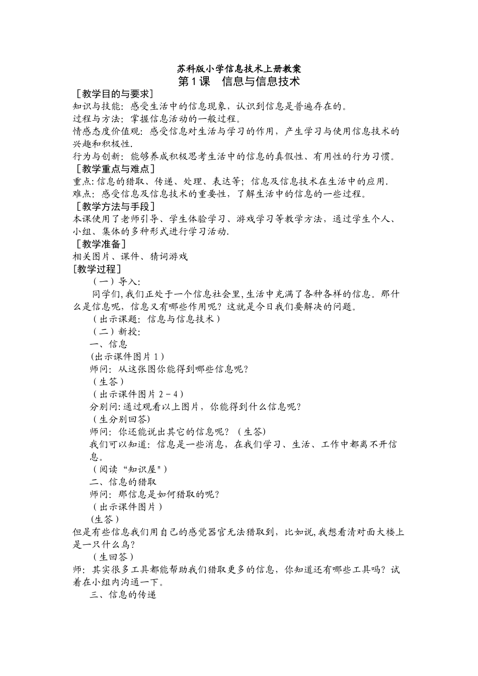 苏教版小学信息技术教案-上册001_第1页