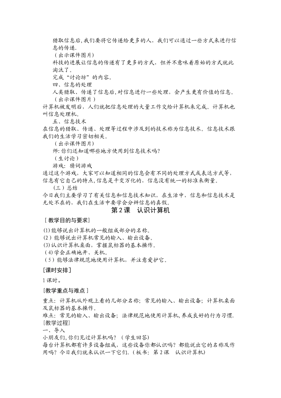 苏教版小学信息技术教案-上册001_第2页