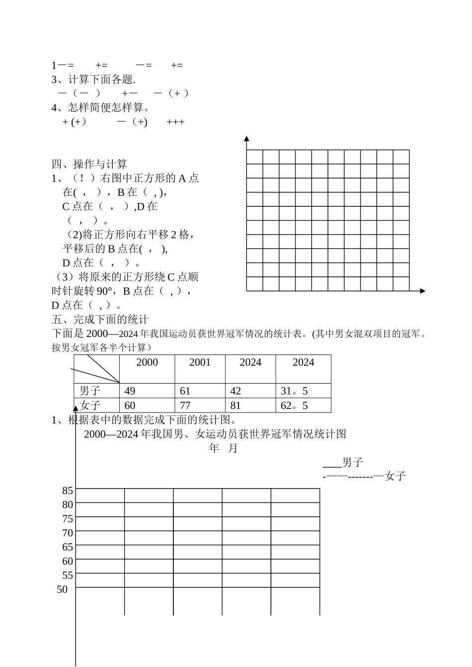 苏教版小学五年级下册数学期末试卷及答案_第2页