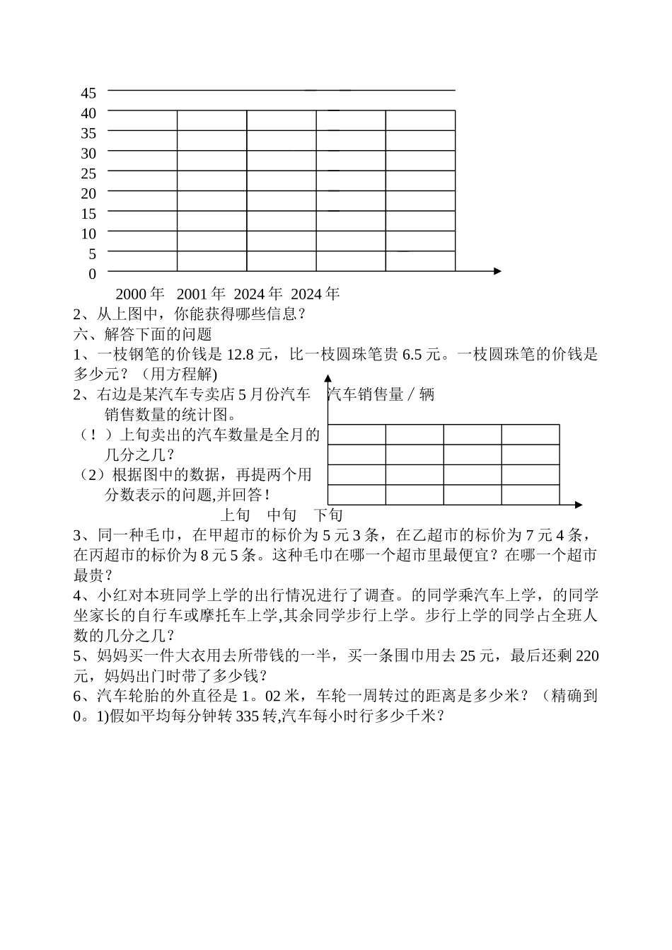 苏教版小学五年级下册数学期末试卷及答案_第3页