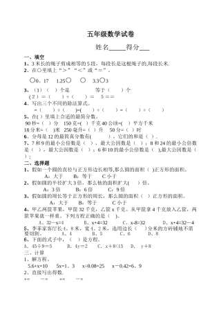 苏教版小学五年级下册数学期末试卷及答案