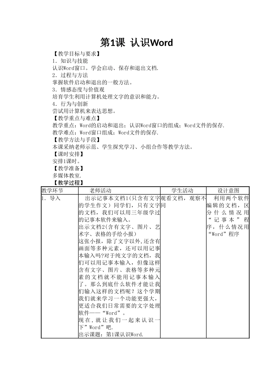 苏教版小学信息技术下册教案_第1页