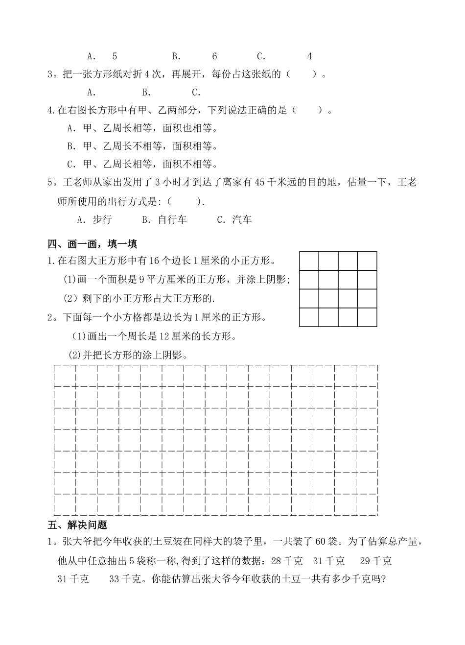 苏教版小学三年级数学期末试卷_第2页