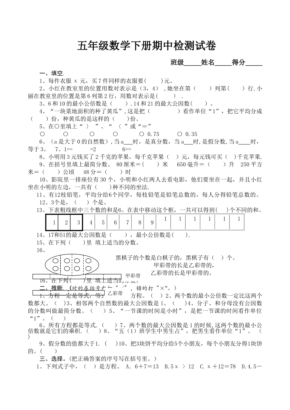 苏教版小学五年级下册数学期中试卷附答案_第1页