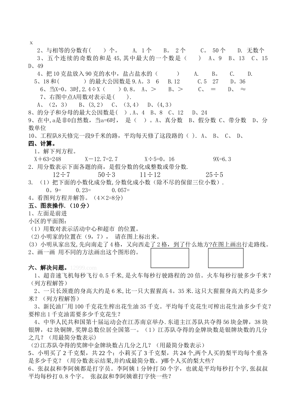 苏教版小学五年级下册数学期中试卷附答案_第2页