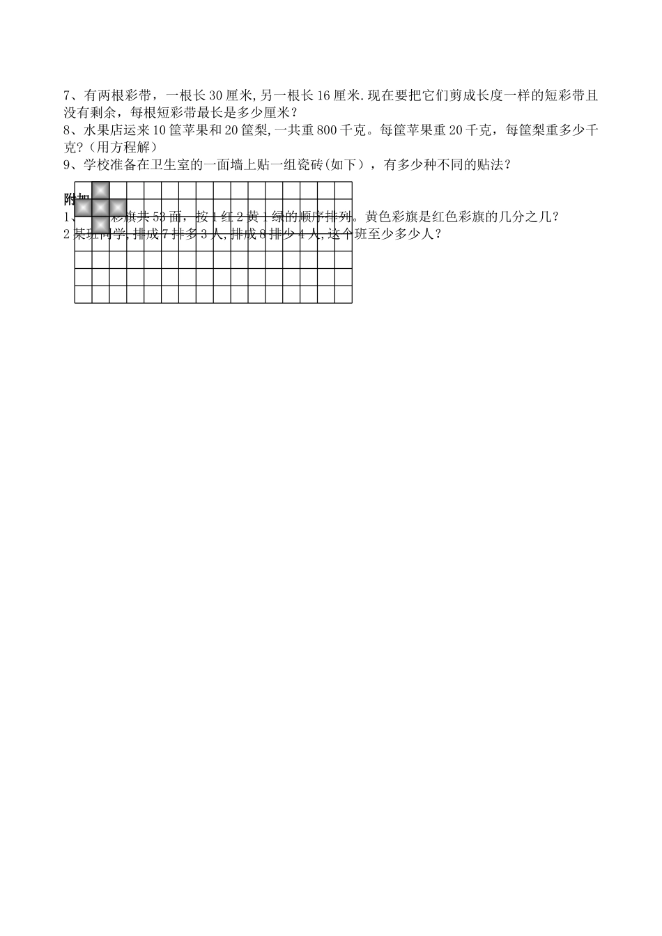 苏教版小学五年级下册数学期中试卷附答案_第3页