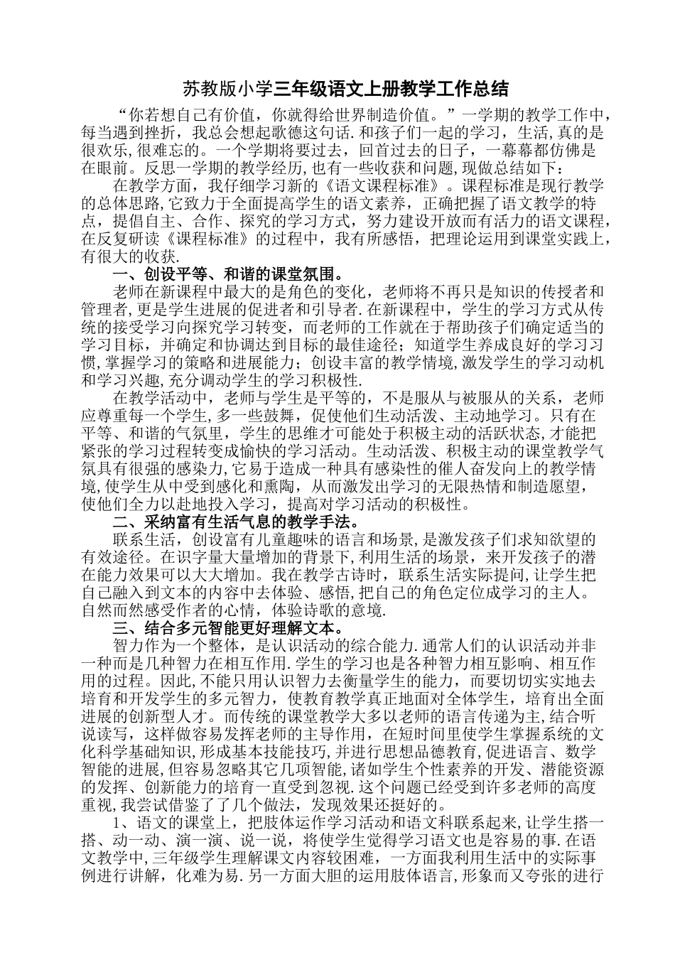苏教版小学三年级语文上册教学工作总结_第1页
