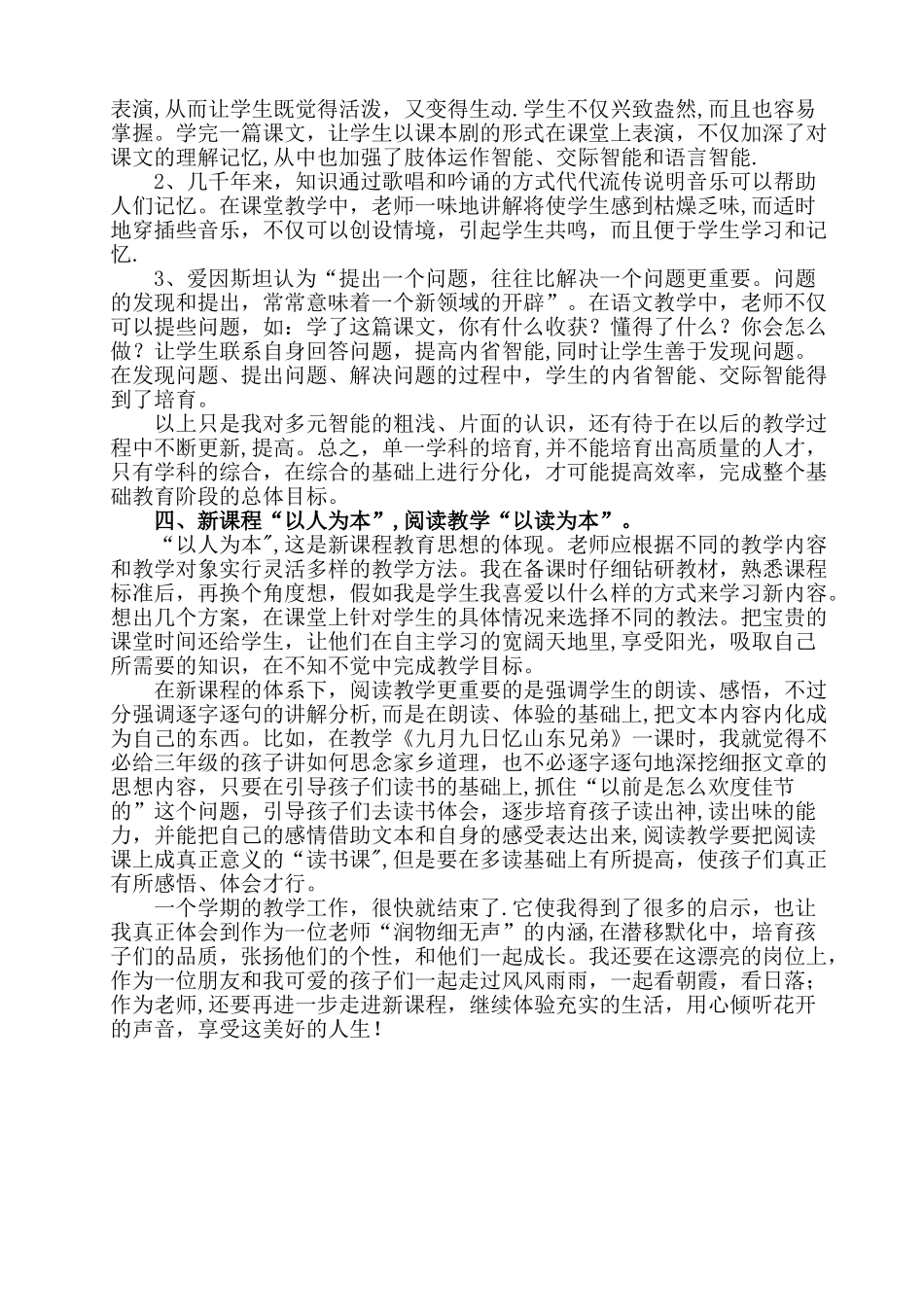 苏教版小学三年级语文上册教学工作总结_第2页