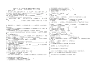 苏教版小学五年级下册科学期中试卷