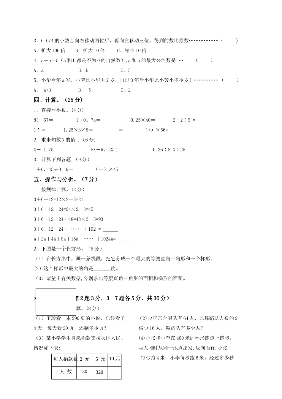 苏教版小学六年级下册数学期末试卷及答案_第2页