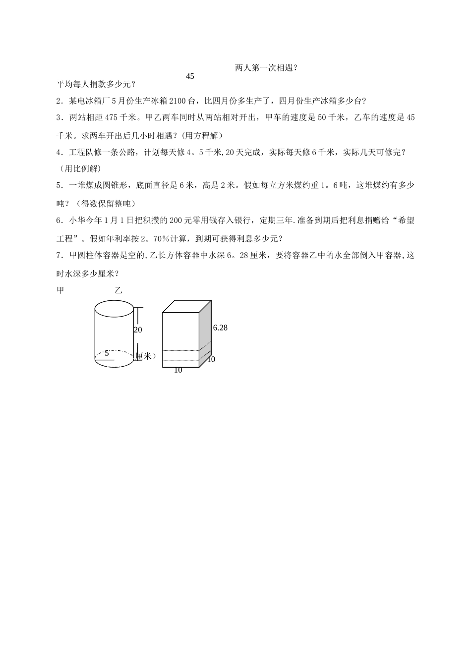苏教版小学六年级下册数学期末试卷及答案_第3页