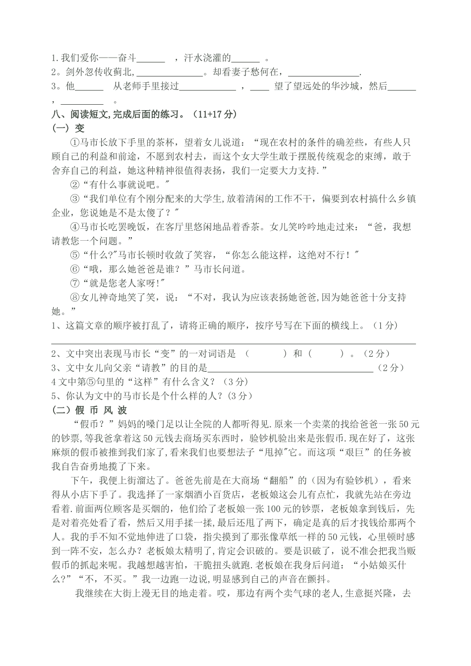 苏教版小学六年级上语文期中测试卷及答案_第2页
