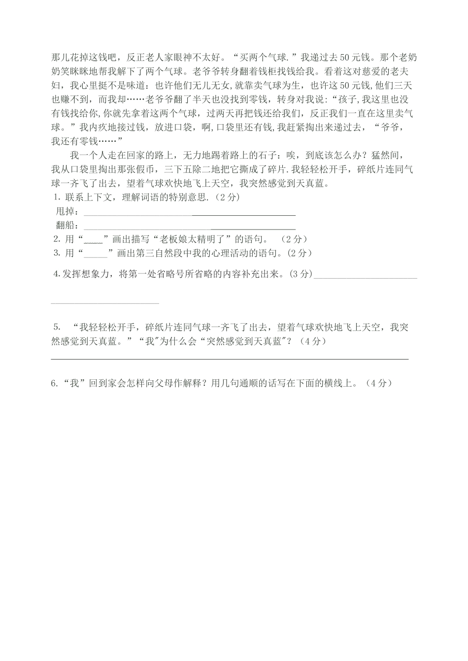 苏教版小学六年级上语文期中测试卷及答案_第3页