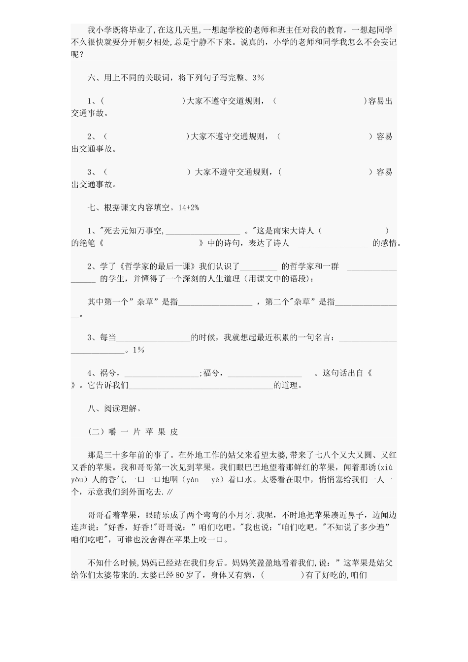 苏教版小学六年级语文期中试卷_第2页
