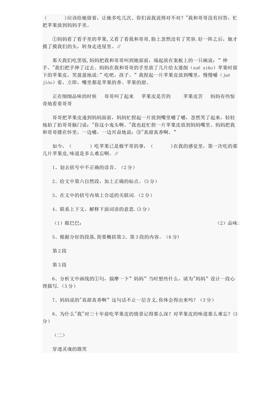 苏教版小学六年级语文期中试卷_第3页