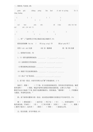 苏教版小学六年级语文期中试卷