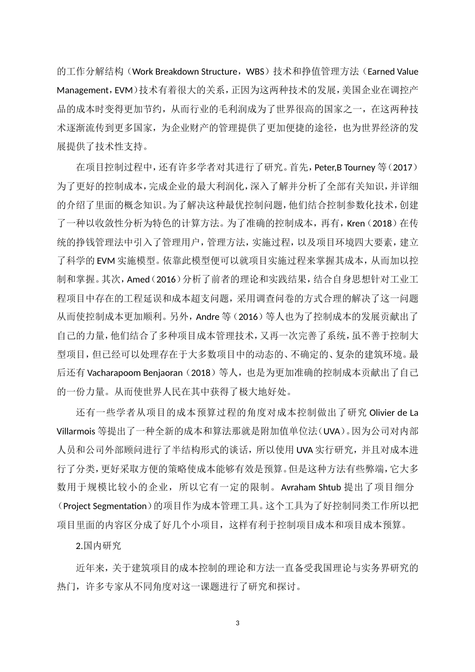 开题报告  会计学专业  保利梧桐语项目成本控制分析研究_第3页