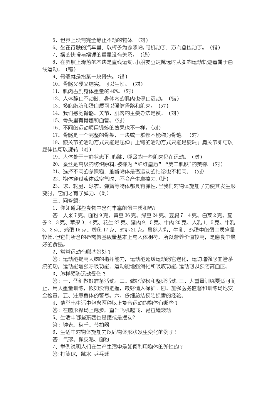 苏教版小学四年级科学下册知识点总结大全_第2页