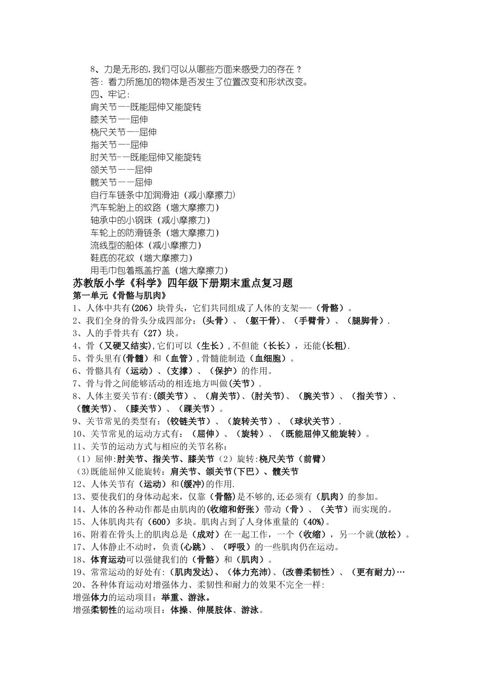 苏教版小学四年级科学下册知识点总结大全_第3页