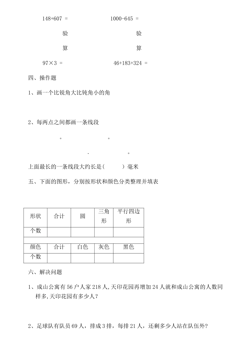 苏教版小学数学二年级下册期末试卷_第2页