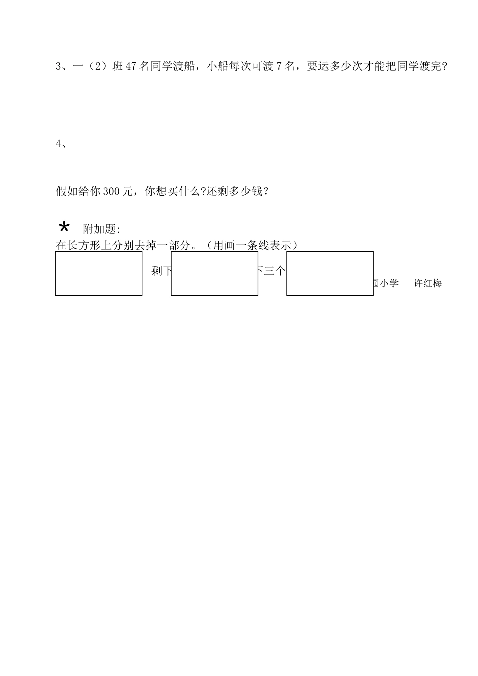 苏教版小学数学二年级下册期末试卷_第3页